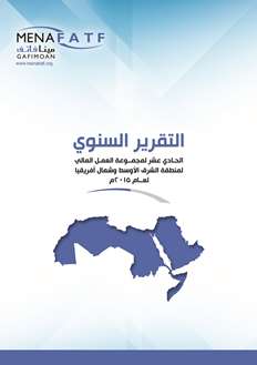 Featured image for “The Eleventh MENAFATF Annual Report 2015”